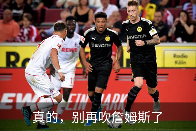 真的，别再吹詹姆斯了